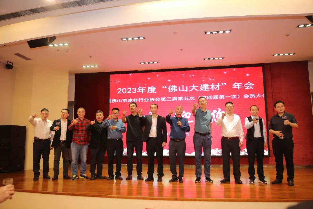 2023年度“佛山大建材”年会.jpg