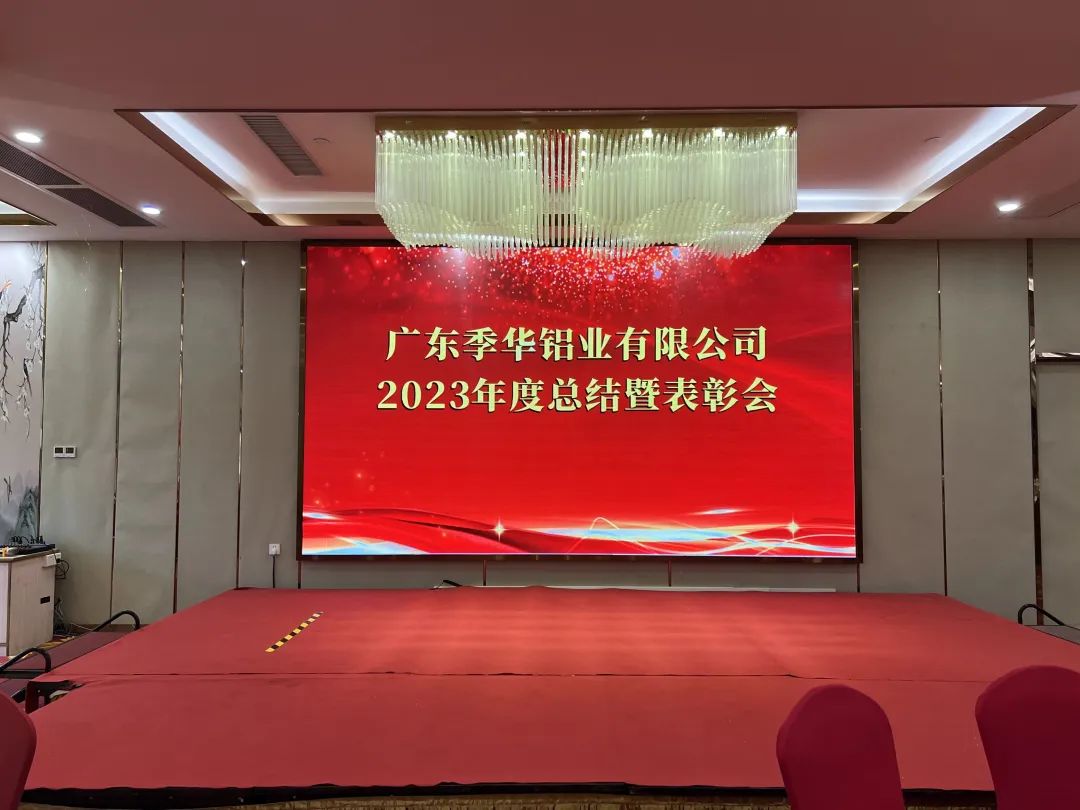 2023年度总结暨表彰会圆满结束.jpg