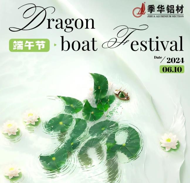 季华铝材｜情浓端午，福利暖心